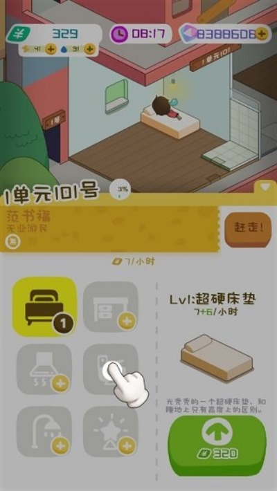 探索租房大师游戏的奇妙世界：从房源选择到高效管理，成为租房达人