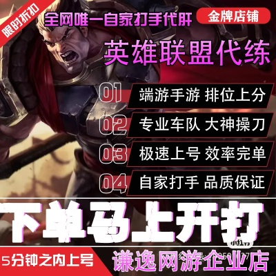 (代练英雄联盟手游)找一个专业的lol手游代练平台帮你提高游戏技术