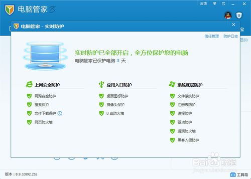 腾讯电脑管家官方：保护您的电脑，防御网络威胁，上网更安全！