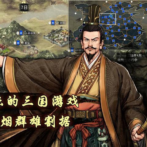 探寻最受欢迎的三国类单机手游：哪些游戏值得一试，体验真实的三国历史？