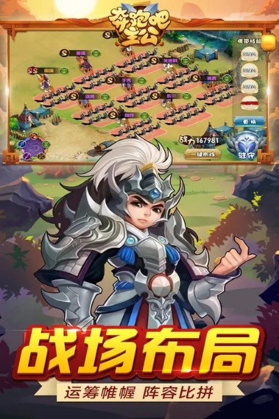 (奔跑吧主公 阵容)探讨奔跑吧主公阵容搭配：如何打造无往不胜的强大阵容？