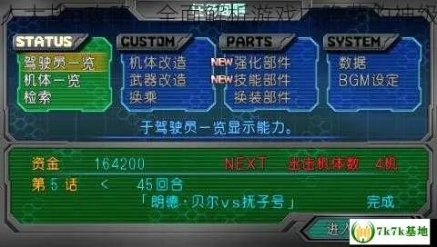 (机器人大战a 完美通关攻略)机器人大战A终极全关攻略：打败对手，一步步拨开游戏迷雾