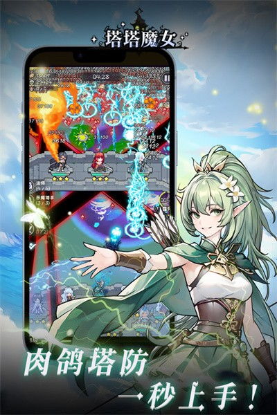 塔塔魔女免内购：打破传统，畅享无限畅想时刻，尽享无限畅玩体验