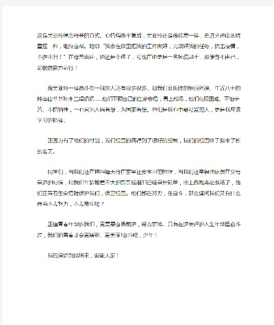 (前进吧少年发言稿)前进吧！少年，勇敢踏上属于自己的征程