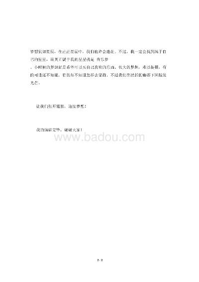 (前进吧少年发言稿)前进吧！少年，勇敢踏上属于自己的征程