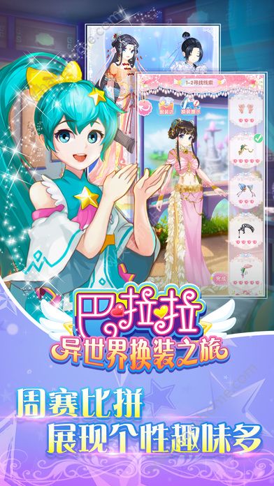 巴啦啦换装物语无限金币钻石版：开启你的梦想换装之旅，尽享无限乐趣与创意！
