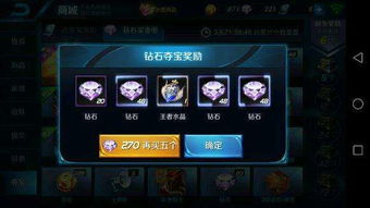 (王者里面的钻石夺宝怎么玩)王者荣耀钻石夺宝攻略，轻松获取宝藏，提升游戏实力