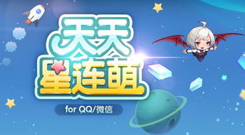 一起来玩连萌小程序苹果版下载，让我们一起享受连连消除的乐趣吧！