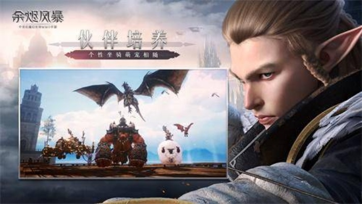 (余烬风暴攻略视频)余烬风暴2：探寻失落史诗背后的秘密与冒险之旅