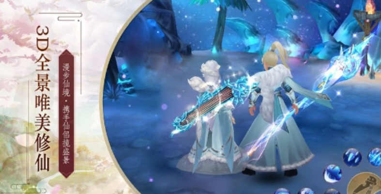主宰仙侠手游：华丽修仙世界，掌控神秘力量，开启史诗冒险之旅