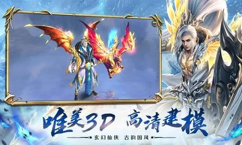 主宰仙侠手游：华丽修仙世界，掌控神秘力量，开启史诗冒险之旅