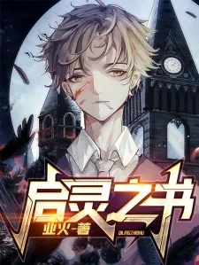 (司晨之人是什么意思)十二种属性详解：揭秘司辰之书的神秘力量