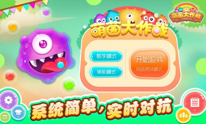 (萌菌大作战破解版无限金币钻石)萌怪大作战无限钻石版怎么下载？详细步骤分享给你！