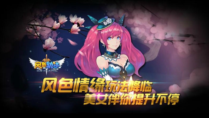 重磅公告:风色轨迹游戏全新版本回归,全面优化更新,带来更加丰富的游戏体验 重磅公告:风色轨迹游戏全新版本回归,全面优化更新,带来更加丰富的游戏体验