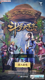(斗罗大陆斗神再临安卓官方)斗罗大陆斗神再临官网下载，全新版本等你来体验！