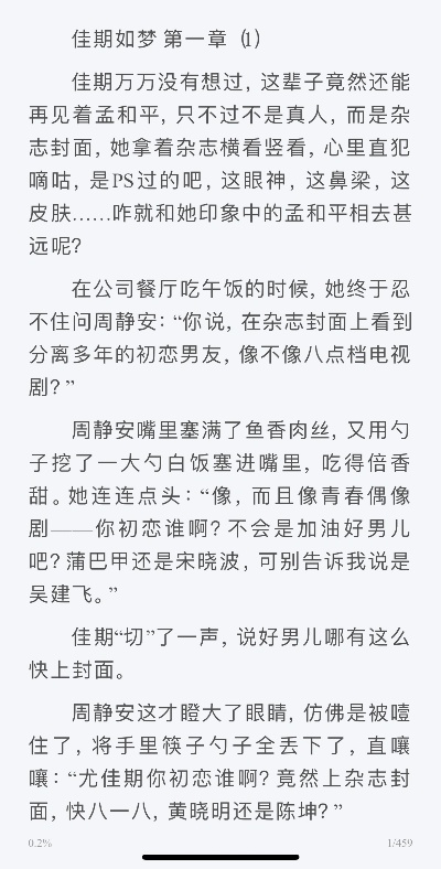 (佳期如梦和平到底爱谁)和平岁月：佳期如梦小说番外，美好时光插曲