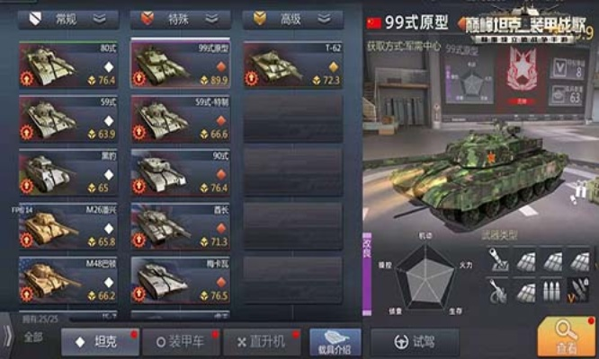 巅峰坦克对决：哪一款是实力最强的霸主？深度解析与推荐