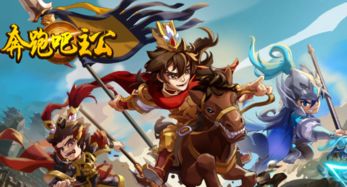 (奔跑吧主公手游官网)一起来挑战无尽的冒险，畅游奔跑吧主公手游的神秘世界