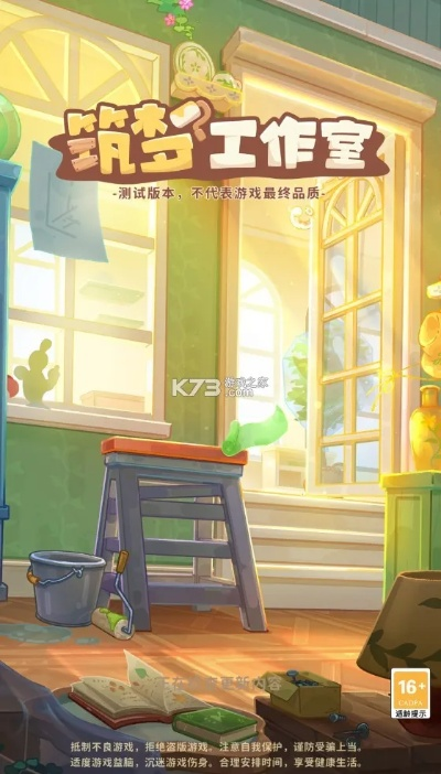 畅享筑梦工作室官方正版游戏，探索无尽创意与乐趣的奇妙世界！