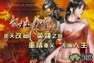 重温青春热血记忆：揭秘武林英雄坛老手机游戏中隐藏的独特魅力