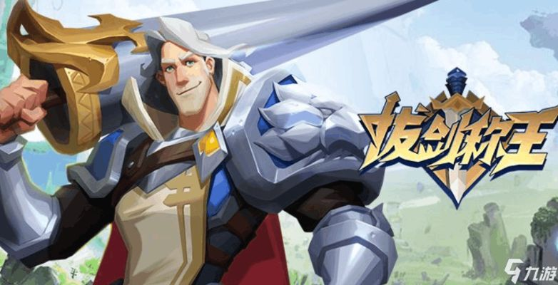 (亚瑟拔剑称王故事简介)重返中世纪传奇：《亚瑟拔剑称王》启示录