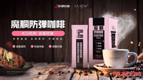 揭秘魔胴咖啡:喝它真的能帮助减肥吗?科学真相与效果分析大揭晓! 揭秘魔胴咖啡:喝它真的能帮助减肥吗?科学真相与效果分析大揭晓!