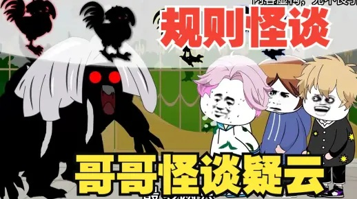 《一口气看完熊猫人规则怪谈》，窥探世界神秘面纱，挖掘惊悚真相。