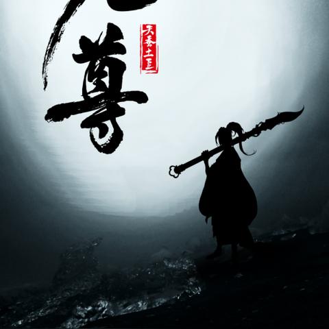 (元尊适合初中生阅读吗?值得推荐给年轻读者吗)元尊适合初中生阅读吗？值得推荐给年轻读者吗？