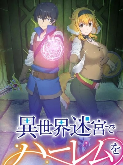 异世界迷宫的生活：探索未知之地，挑战未知命运，追求永恒探险之旅。