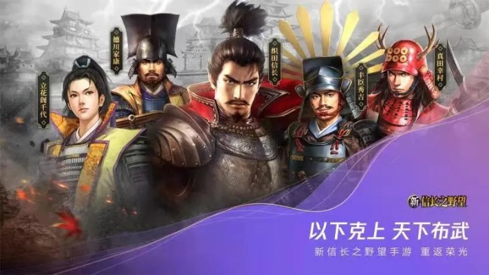 新信长之野望手游全新更新揭秘：细腻画风设计与丰富战略玩法共赋革新之力