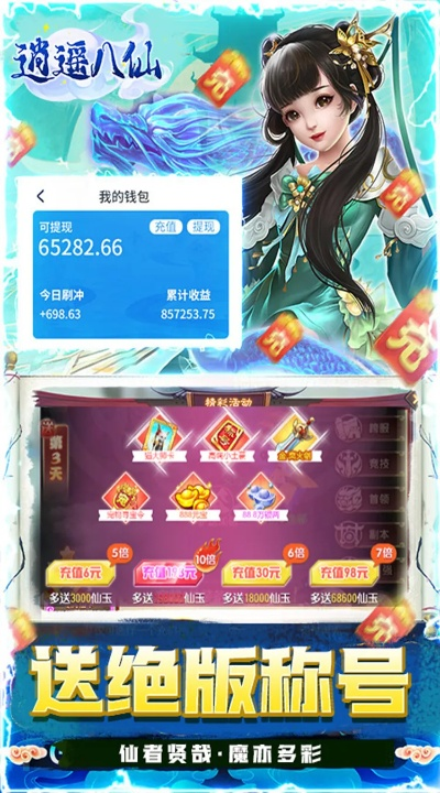 (逍遥八仙h5)逍遥八仙手游0氪玩家攻略:如何躺赢不花一分钱 (逍遥八仙h5)逍遥八仙手游0氪玩家攻略:如何躺赢不花一分钱