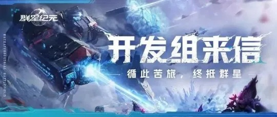 群星纪元什么时候上线？玩家翘首以盼，全球同时迎接新时代
