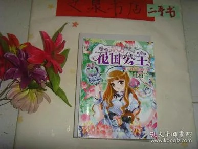 (海棠公主手札)海棠公主的骑士团：誓守护花园中的秘密与守护者