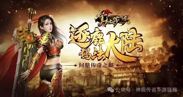 (神秘大陆传奇手游)探寻神秘的神域大陆传奇：神秘力量的激烈角逐和传奇冒险！