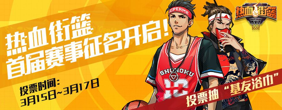 热血街篮官方网站：挥汗如雨，燃情热血，实力打造最火爆篮球对战平台