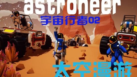 (异星探索act)探索未知星域：异星战境免费普通话大揭秘