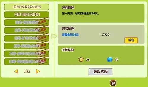 如何触发我就是村长决战任务？详细步骤解析，让你轻松完成挑战！