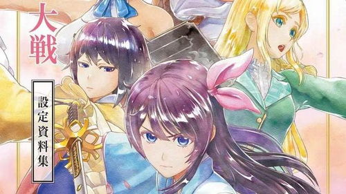 (新樱花大战设定)重磅推出!《樱花大战 新的约定》带来全新剧情和角色! (新樱花大战设定)重磅推出!《樱花大战 新的约定》带来全新剧情和角色!