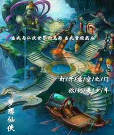 (梦回仙域-仙侠免费v25)梦回仙域：探寻仙级情报的奇幻之旅