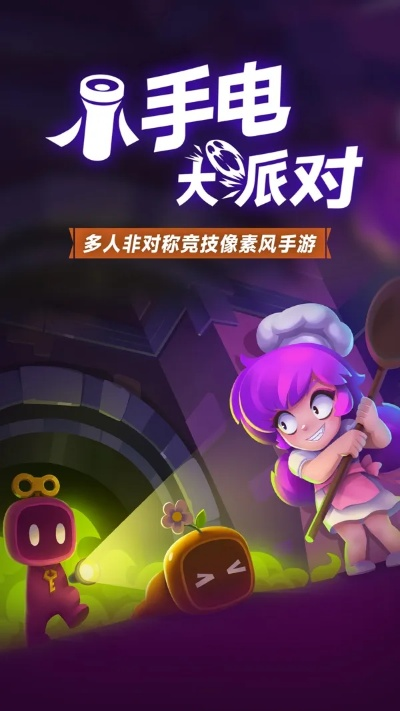 小手电大派对内购版：超值享受全新角色皮肤和丰富道具，体验电竞劲爽快感