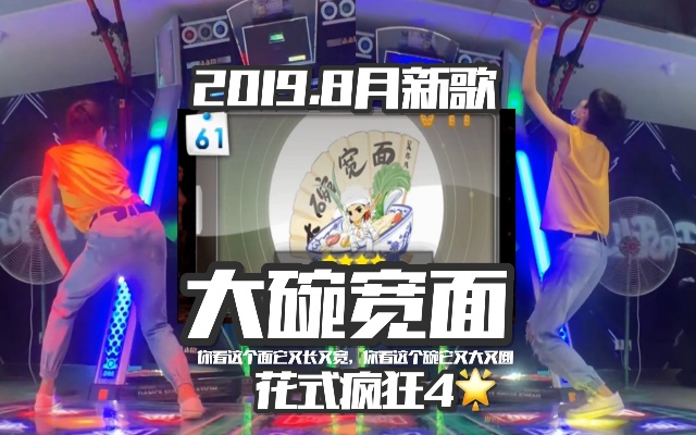 (大碗宽面随堂测评)掌趣科技新作大碗宽面：全新科技游戏体验震撼发布