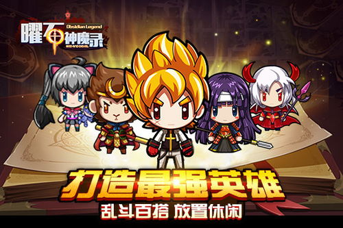 玩家必备：全面详解《曜石神魔录》手游攻略，帮你战胜难关与挑战