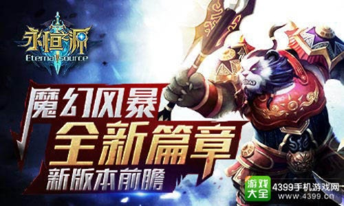 (永恒fc)探寻永恒之源，畅游永恒起源官网，尽享无尽乐趣