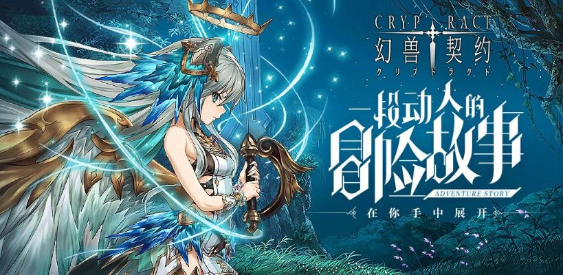 (幻兽契约中文版)幻兽契约2：探索奇幻世界，开启全新冒险与强大幻兽的契约之旅