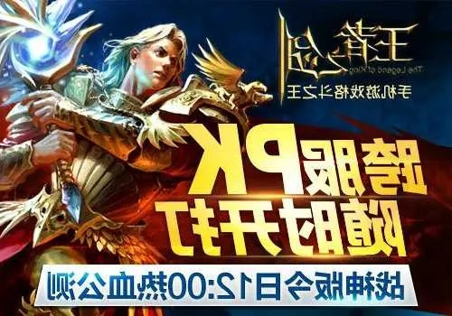 (王者之剑 手游)探寻王者之剑手游中的无尽征程：征战沙场，誓言伟大荣耀