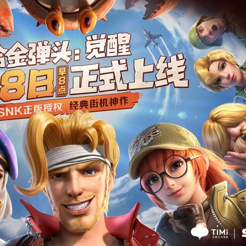 (合金弹头觉醒手游)探讨合金弹头觉醒贴吧的热门话题和精彩讨论