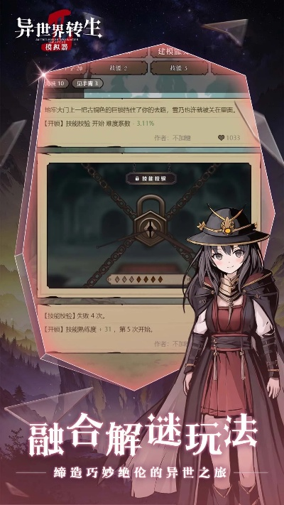 (异世界转生模拟器合体)探寻异世界转生模拟器之谜：揭开连心蛊的神秘力量