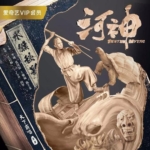 (镇魂街探险)探秘镇魂街进阶特训第5关：挑战与考验的终极关卡