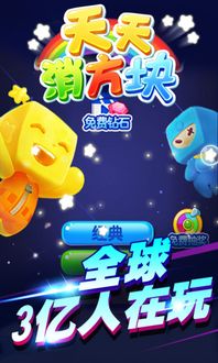 (天天消方块官方版下载)游戏天天消方块：挑战经典消除玩法，享受无尽乐趣与精彩冒险
