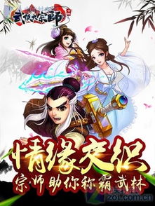 (武侠大宗师无限元宝ios版)追寻武侠大宗师:苹果下载无限可能